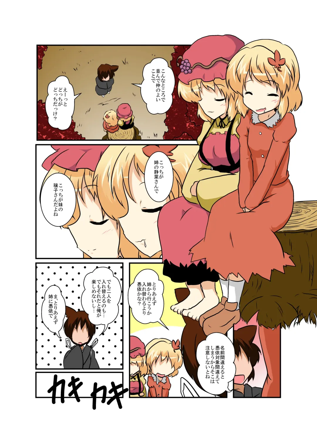 [Mikaduki Neko] Touhou TS Monogatari ~Aki Shimai Hen~ Fhentai.net - Page 5