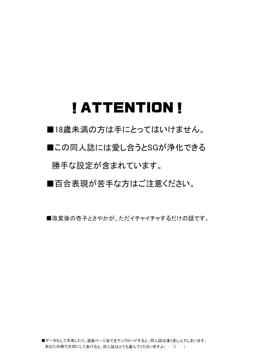 [Pikachi] Atashitachi no Jigo Senkyou Fhentai - Page 3