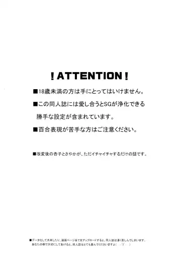 [Pikachi] Atashitachi no Jigo Senkyou Fhentai - Page 3