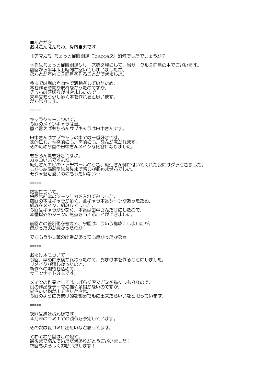 [Gotou Kuromaru] Amagami Chotto Saimin Gekijou Episode.2 Fhentai - Page 45