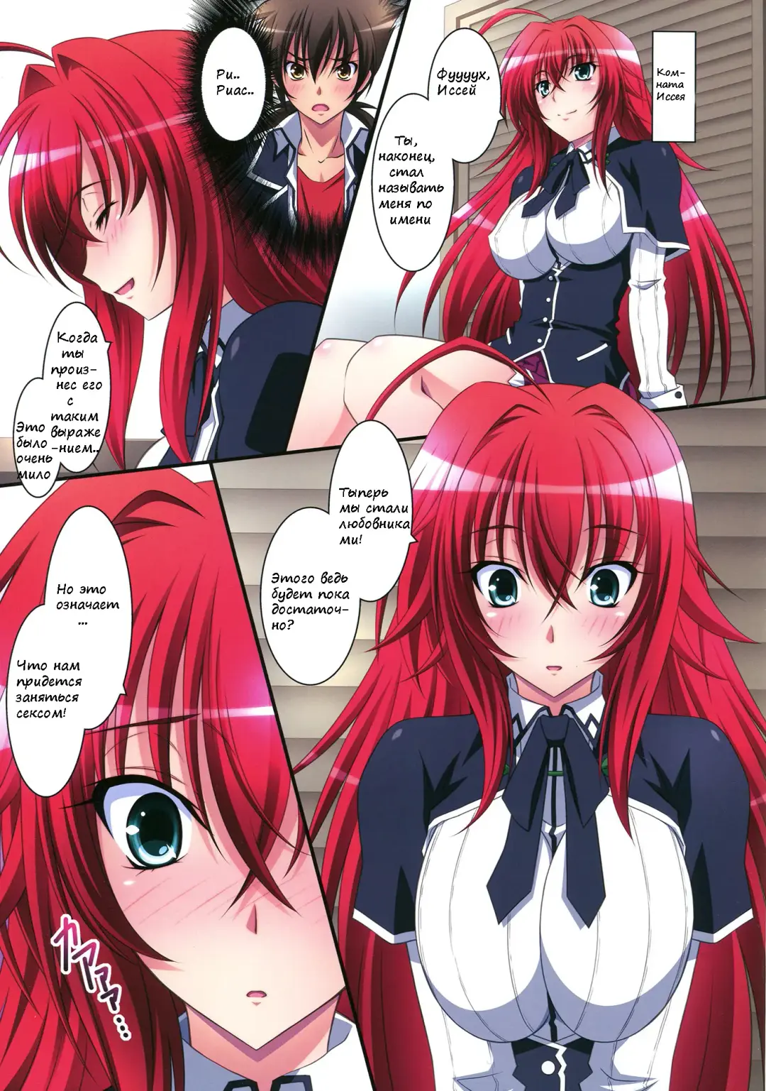 [Izumi Mahiru] Scarlet princess "Rias Daisuki!" Fhentai.net - Page 4