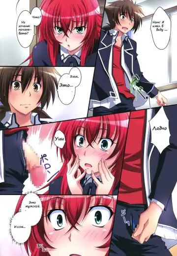 [Izumi Mahiru] Scarlet princess "Rias Daisuki!" Fhentai.net - Page 11