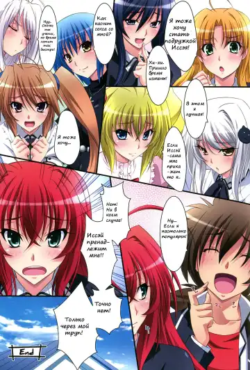 [Izumi Mahiru] Scarlet princess "Rias Daisuki!" Fhentai.net - Page 28