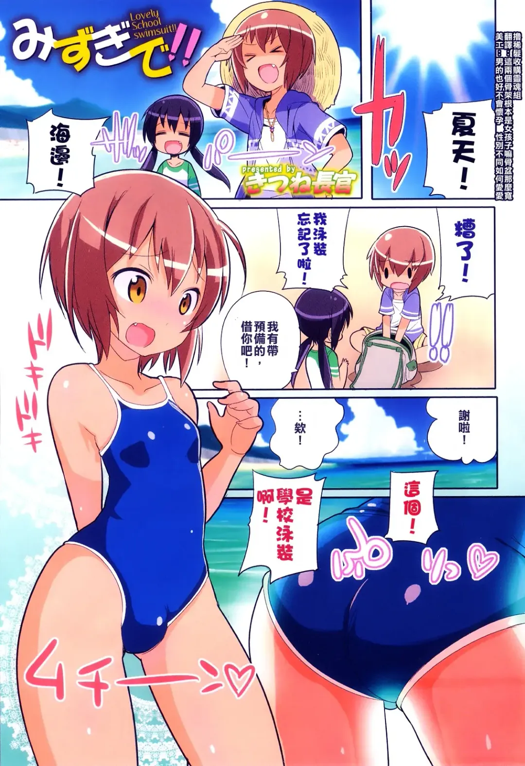 Read [Kitsune Choukan] Mizugi de!! | Lovely School swimsuit!! - Fhentai.net