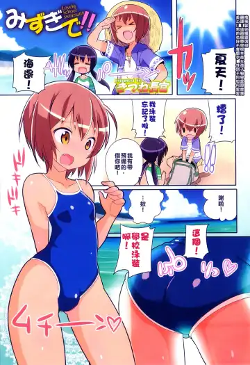 [Kitsune Choukan] Mizugi de!! | Lovely School swimsuit!! - Fhentai.net