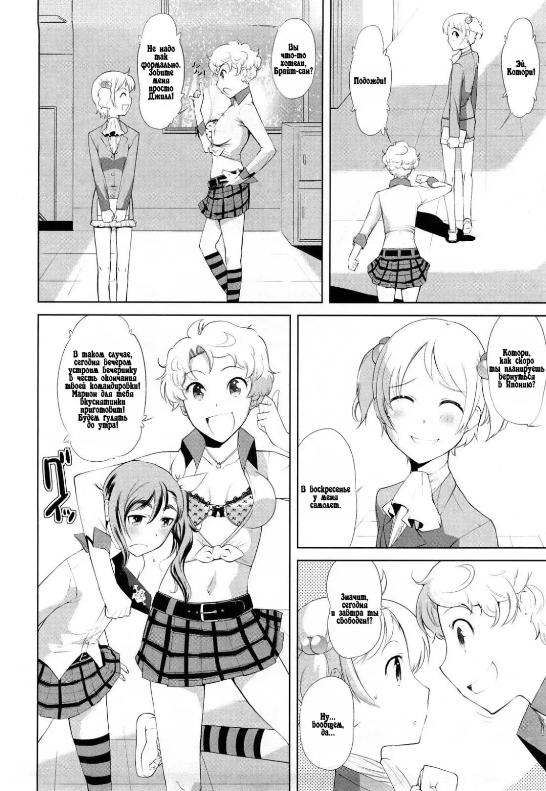 [Touge Hiro] Chotto dake mirai gakuen ni youkoso Ch. 0-7.1 Fhentai.net - Page 114