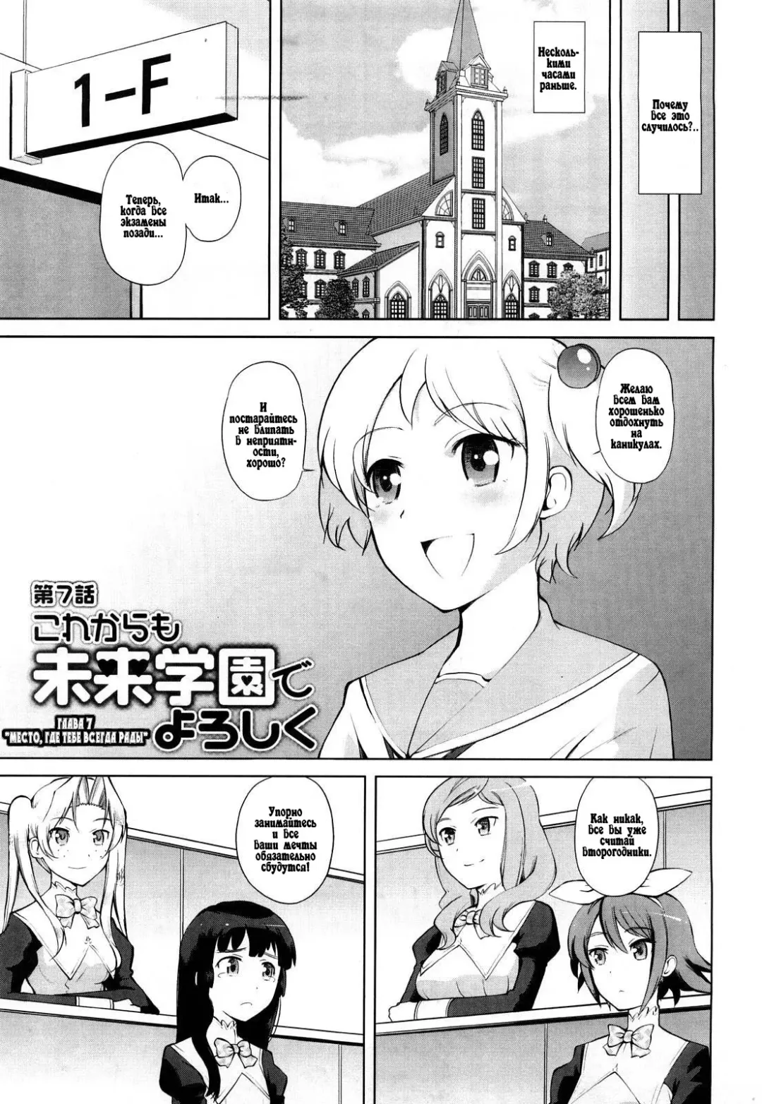 [Touge Hiro] Chotto dake mirai gakuen ni youkoso Ch. 0-7.1 Fhentai.net - Page 139