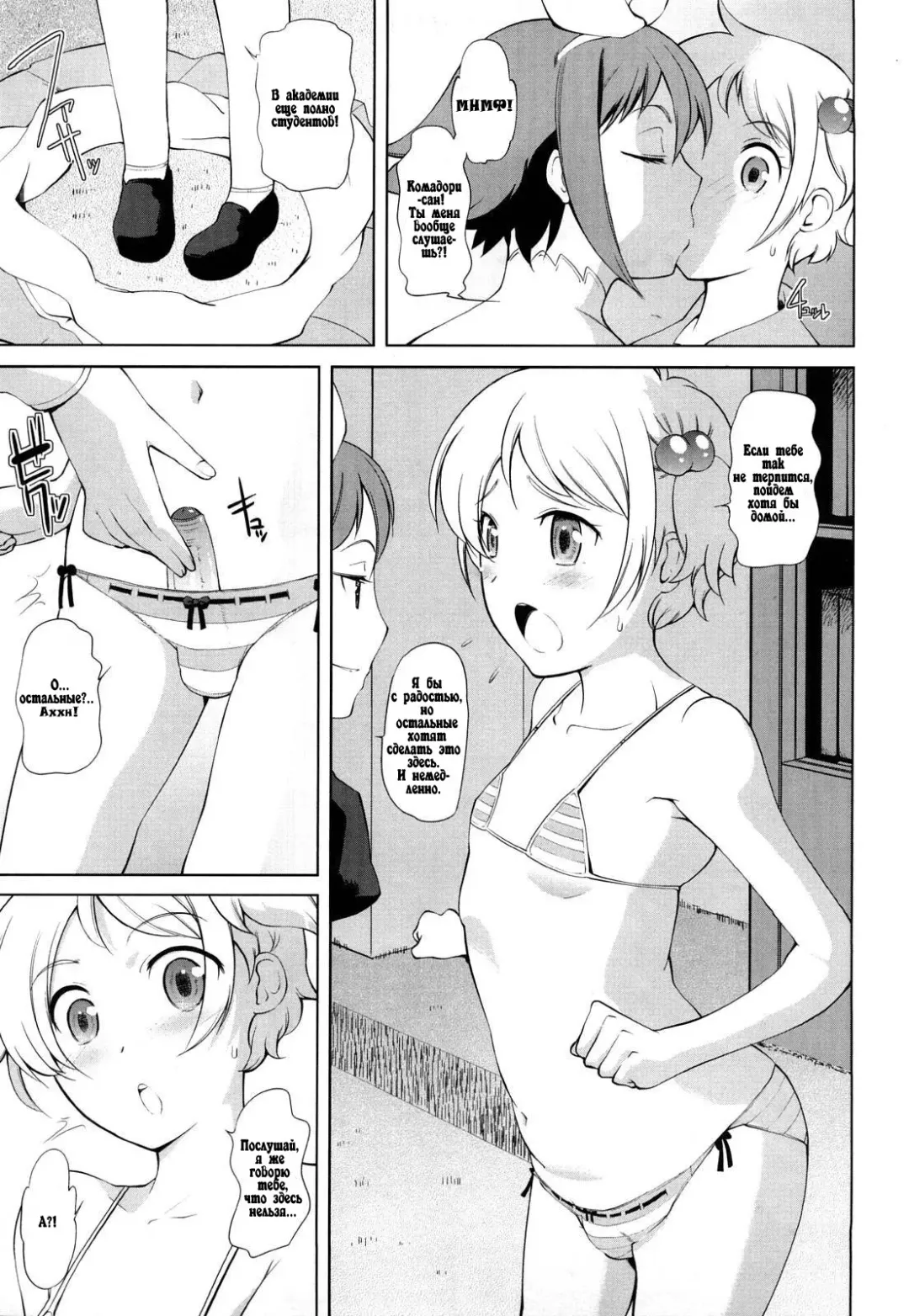 [Touge Hiro] Chotto dake mirai gakuen ni youkoso Ch. 0-7.1 Fhentai.net - Page 141