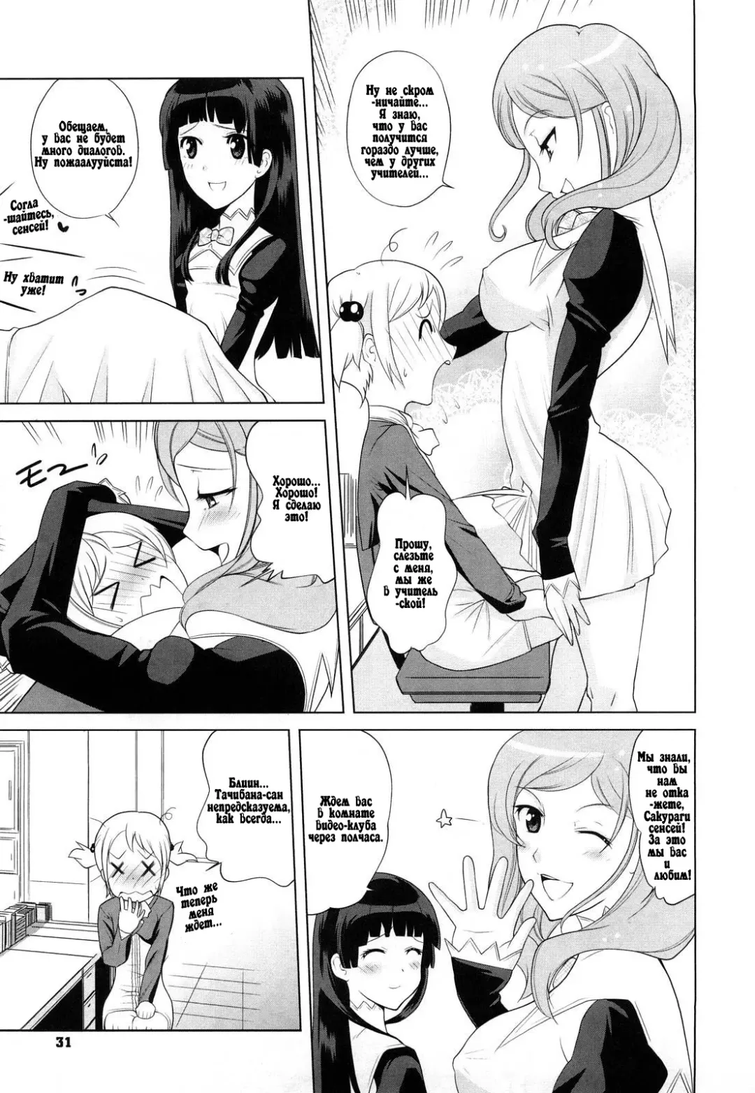 [Touge Hiro] Chotto dake mirai gakuen ni youkoso Ch. 0-7.1 Fhentai.net - Page 31