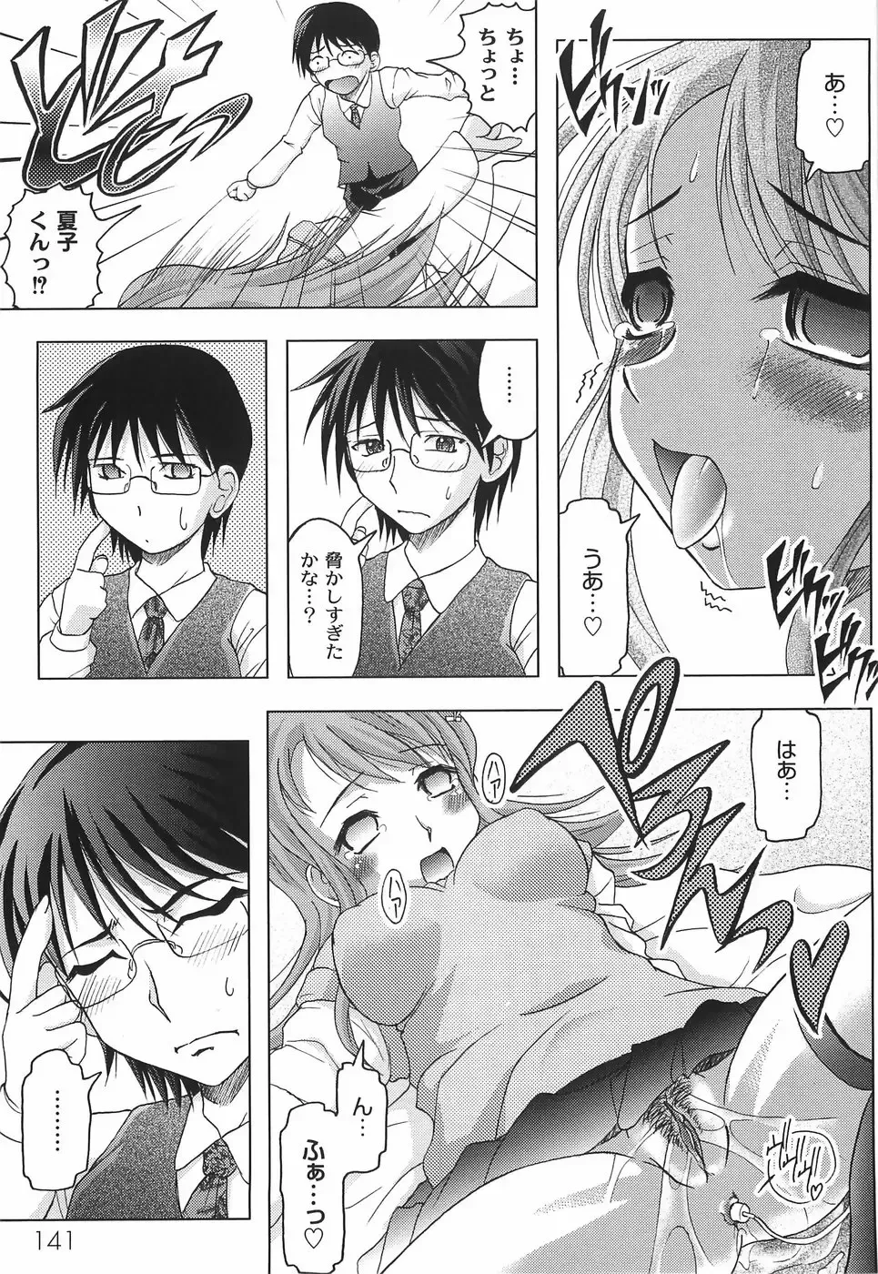 [Jinbo Hitode] Junjou-Inju Fhentai - Page 144