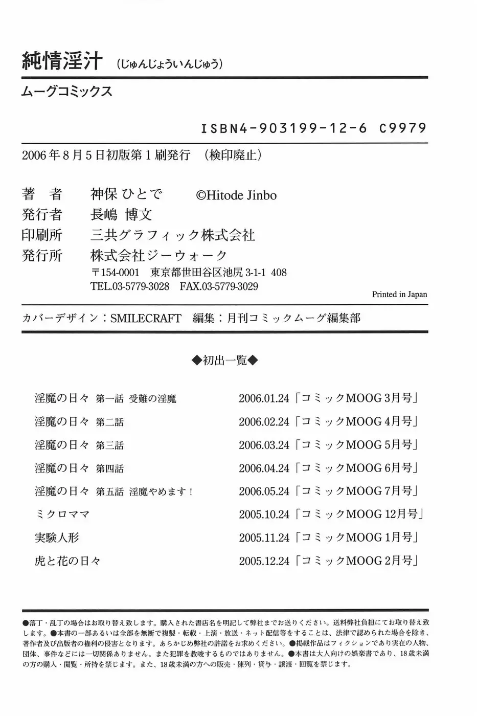 [Jinbo Hitode] Junjou-Inju Fhentai - Page 183
