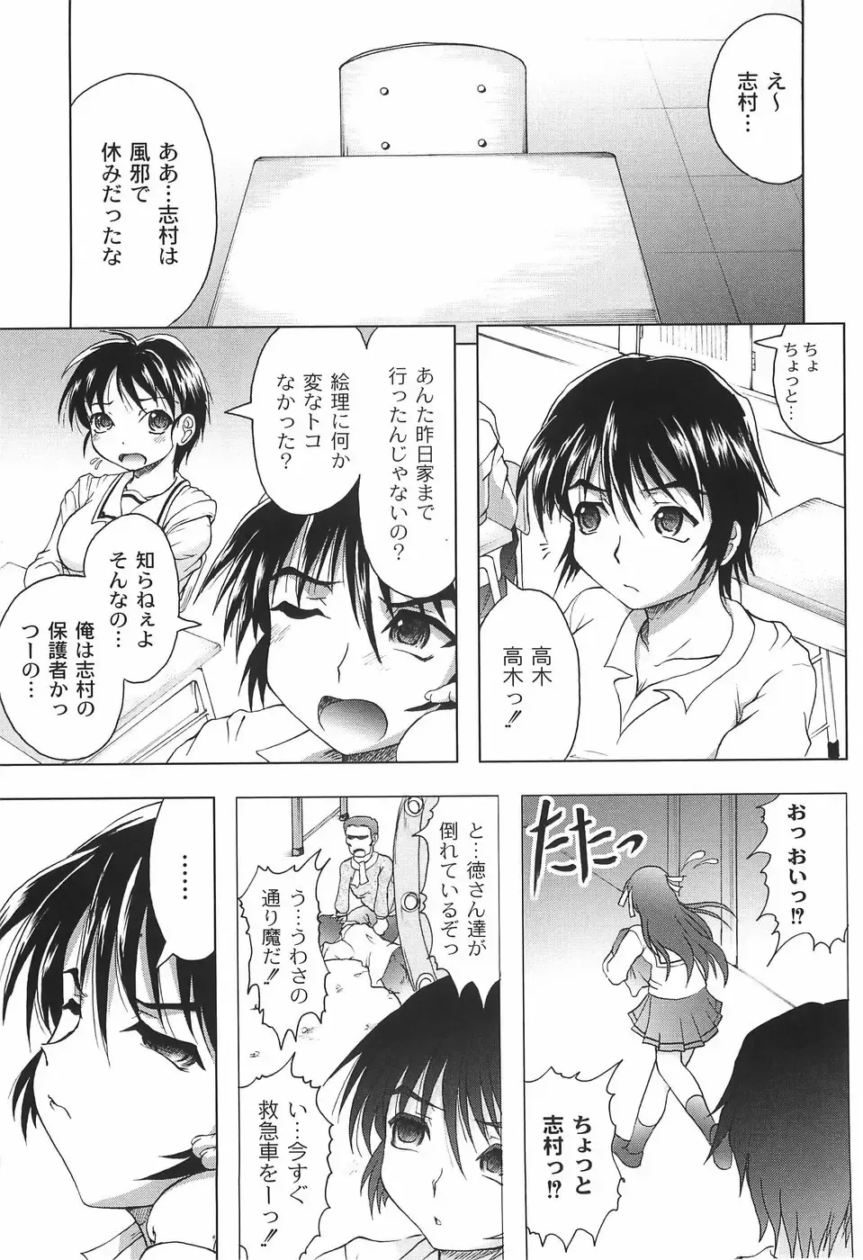 [Jinbo Hitode] Junjou-Inju Fhentai - Page 30