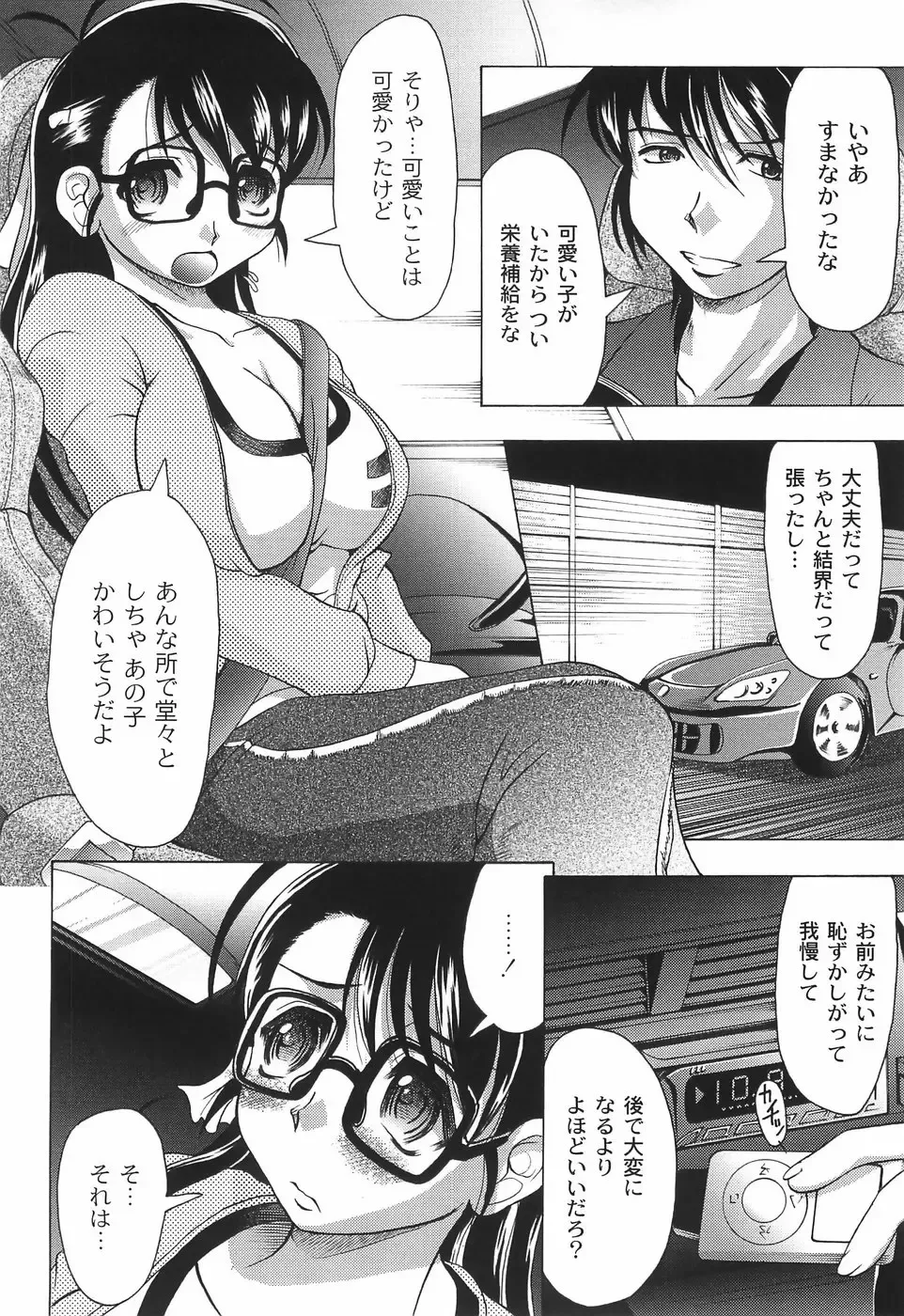 [Jinbo Hitode] Junjou-Inju Fhentai - Page 99