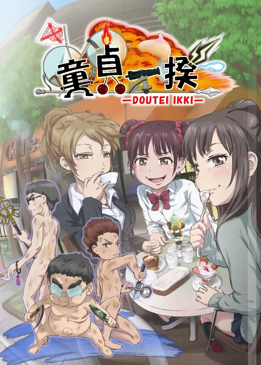 [Dom] Doutei Ikki Fhentai - Page 1