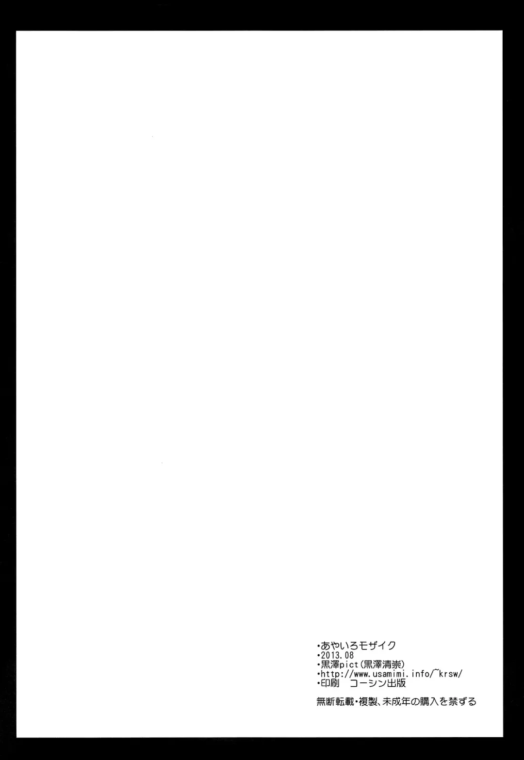 [Kurosawa Kiyotaka] Ayairo Mosaic | Aya-colored Mosaic Fhentai - Page 25