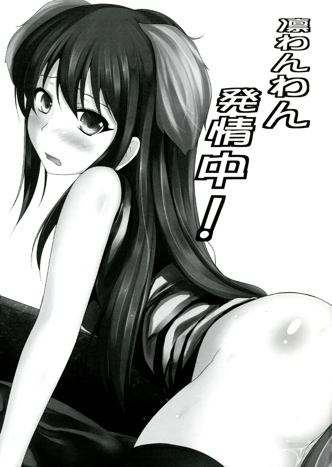 [Stiel] Rin Wanwan Hatsujou Chuu!! Fhentai - Page 3