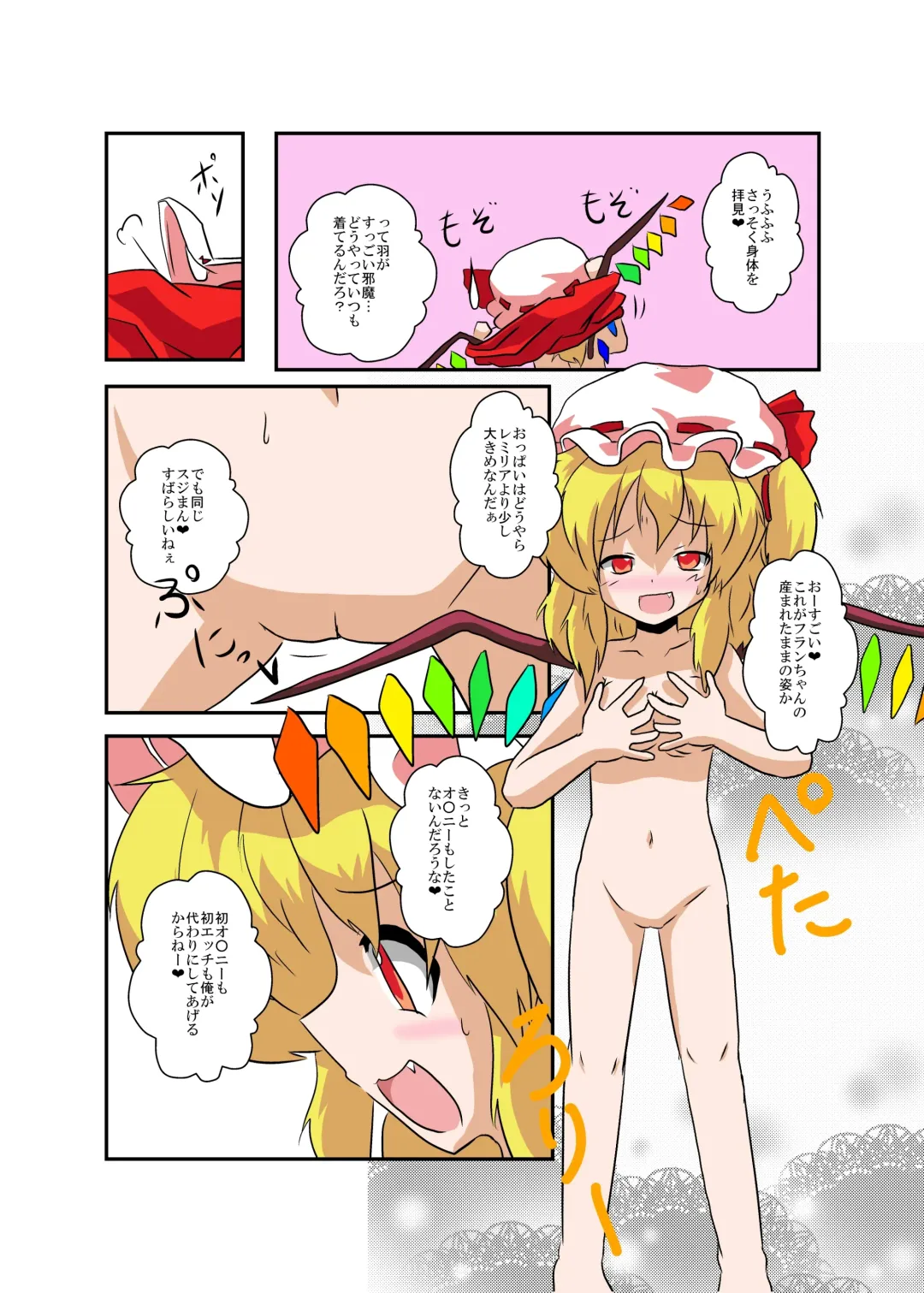 [Mikaduki Neko] Touhou TS Monogatari ~Flandre-hen~ Fhentai - Page 8