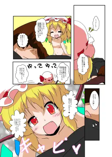 [Mikaduki Neko] Touhou TS Monogatari ~Flandre-hen~ Fhentai - Page 9