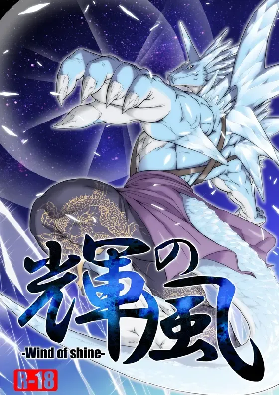 Kagayaki no Kaze -Wind of shine- Fhentai - Page 1