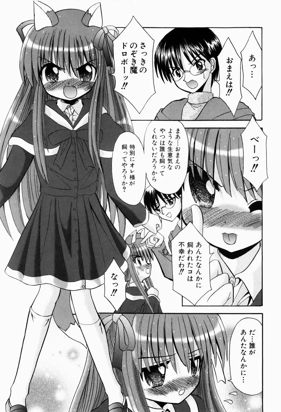 [Kitagawa Mizuki] Hajimete no Sex - First sex Fhentai.net - Page 137