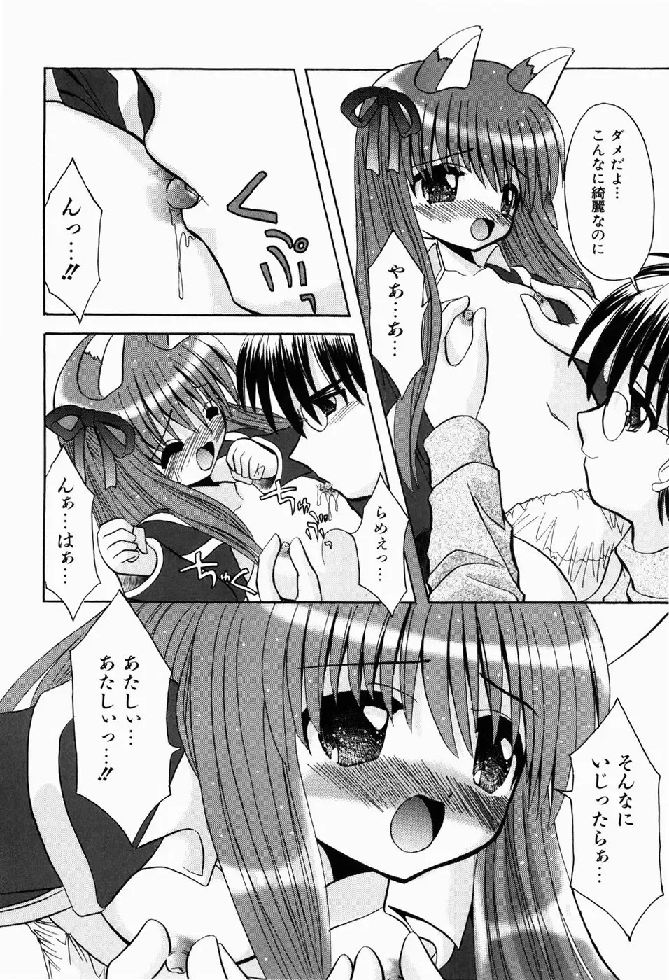 [Kitagawa Mizuki] Hajimete no Sex - First sex Fhentai.net - Page 144