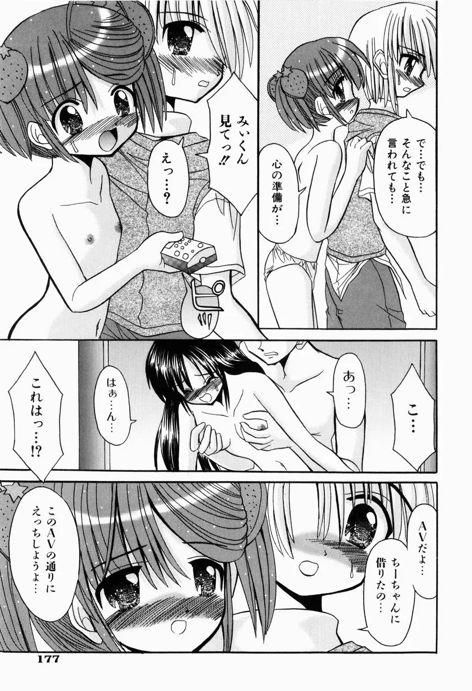 [Kitagawa Mizuki] Hajimete no Sex - First sex Fhentai.net - Page 181