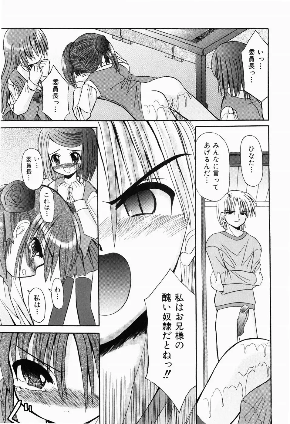 [Kitagawa Mizuki] Hajimete no Sex - First sex Fhentai.net - Page 53