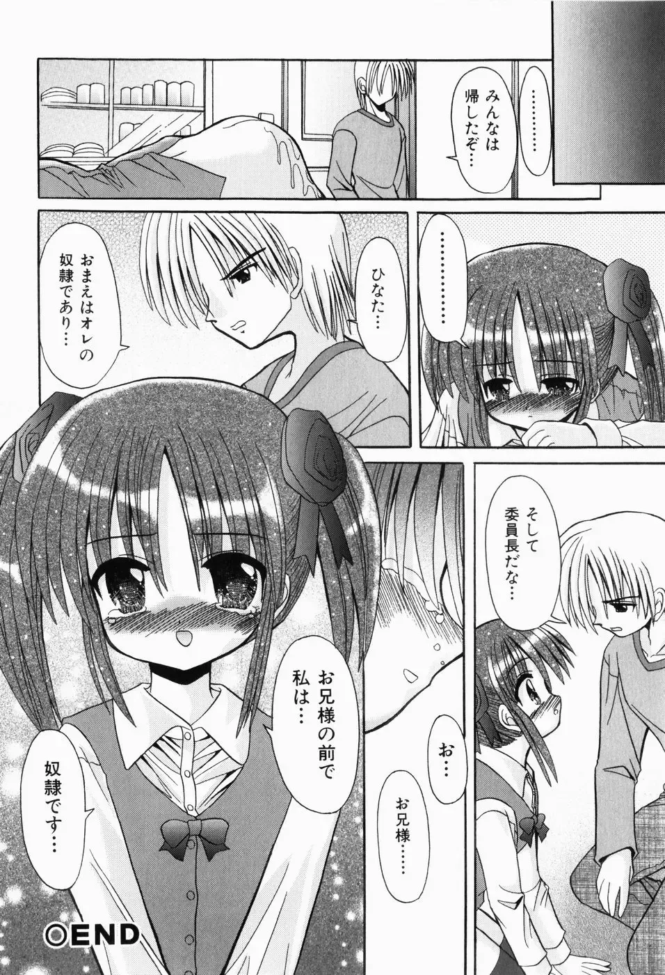 [Kitagawa Mizuki] Hajimete no Sex - First sex Fhentai.net - Page 58