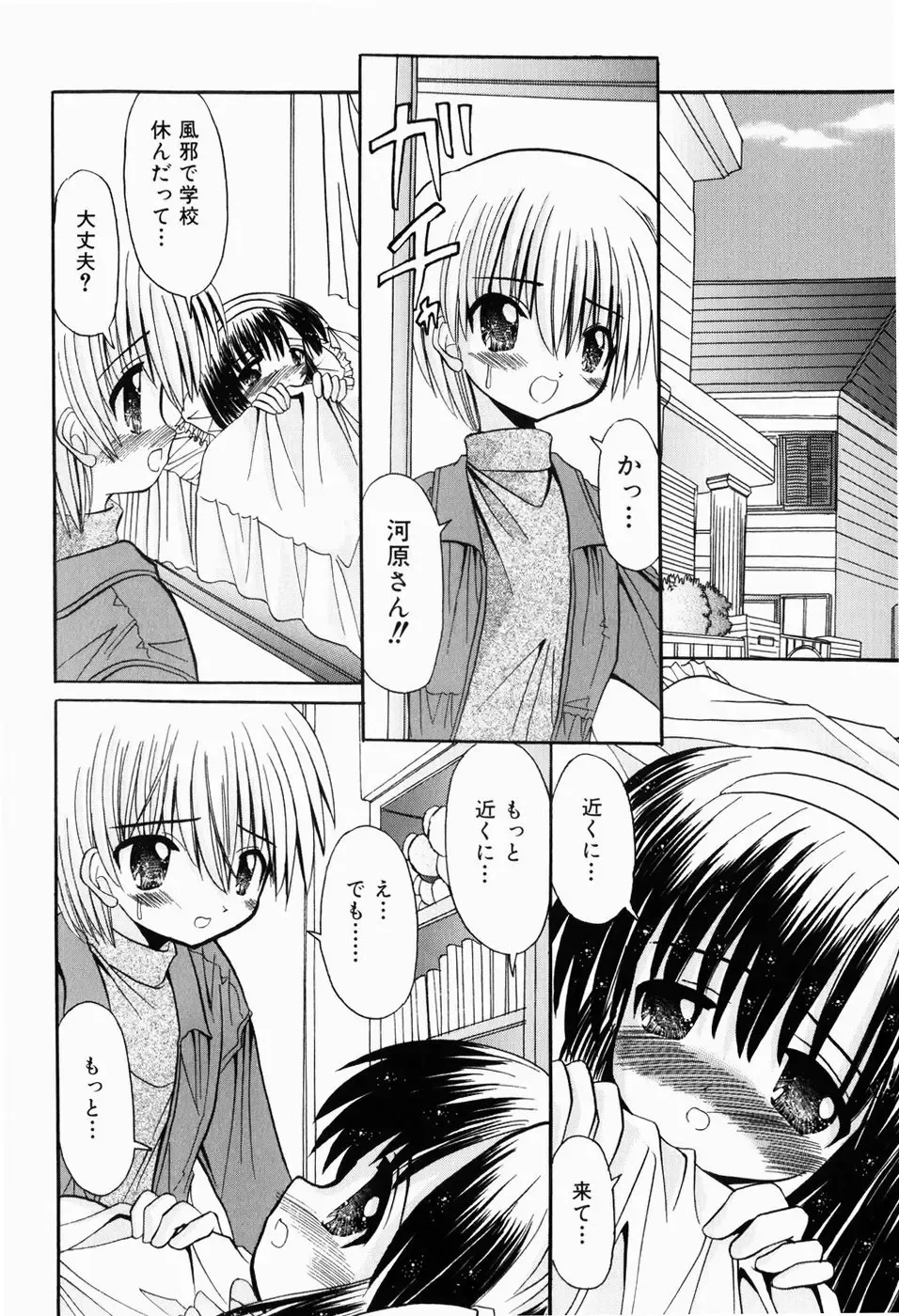 [Kitagawa Mizuki] Hajimete no Sex - First sex Fhentai.net - Page 62