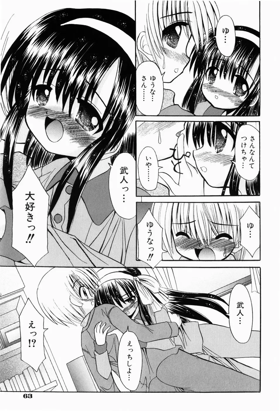 [Kitagawa Mizuki] Hajimete no Sex - First sex Fhentai.net - Page 67