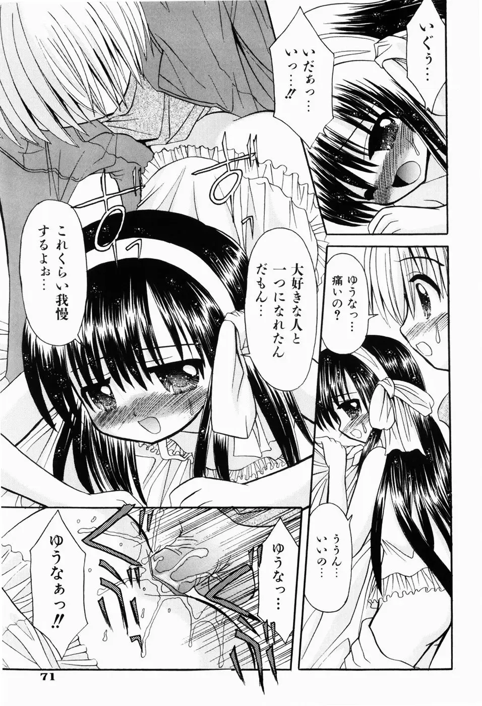 [Kitagawa Mizuki] Hajimete no Sex - First sex Fhentai.net - Page 75