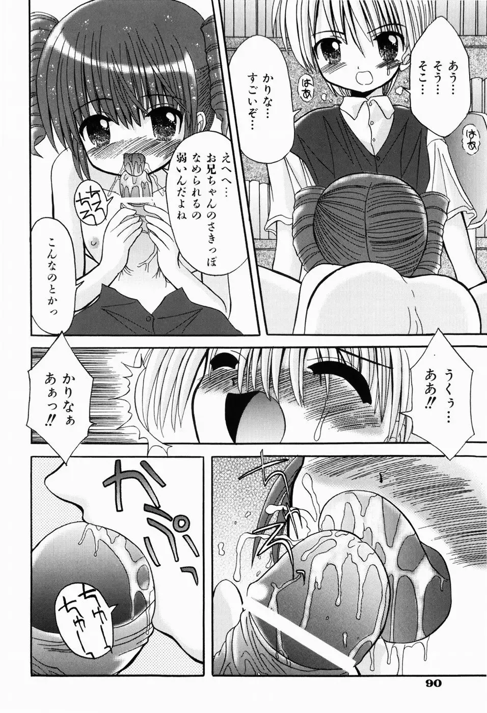 [Kitagawa Mizuki] Hajimete no Sex - First sex Fhentai.net - Page 94