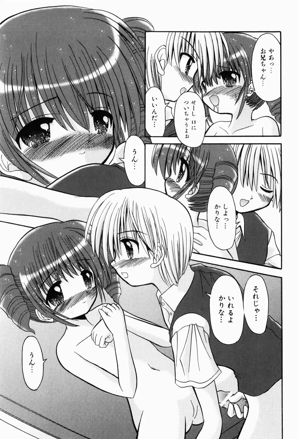 [Kitagawa Mizuki] Hajimete no Sex - First sex Fhentai.net - Page 97