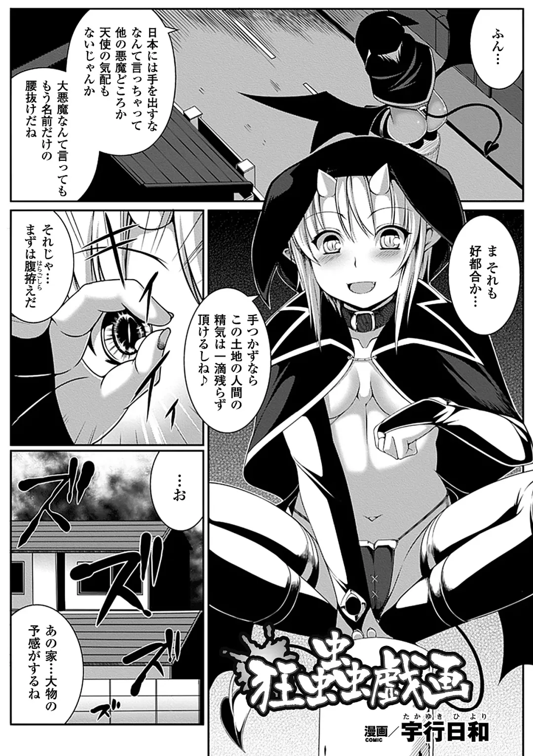 Bessatsu Comic Unreal Ishukan Maniacs Vol. 4 Fhentai.net - Page 5