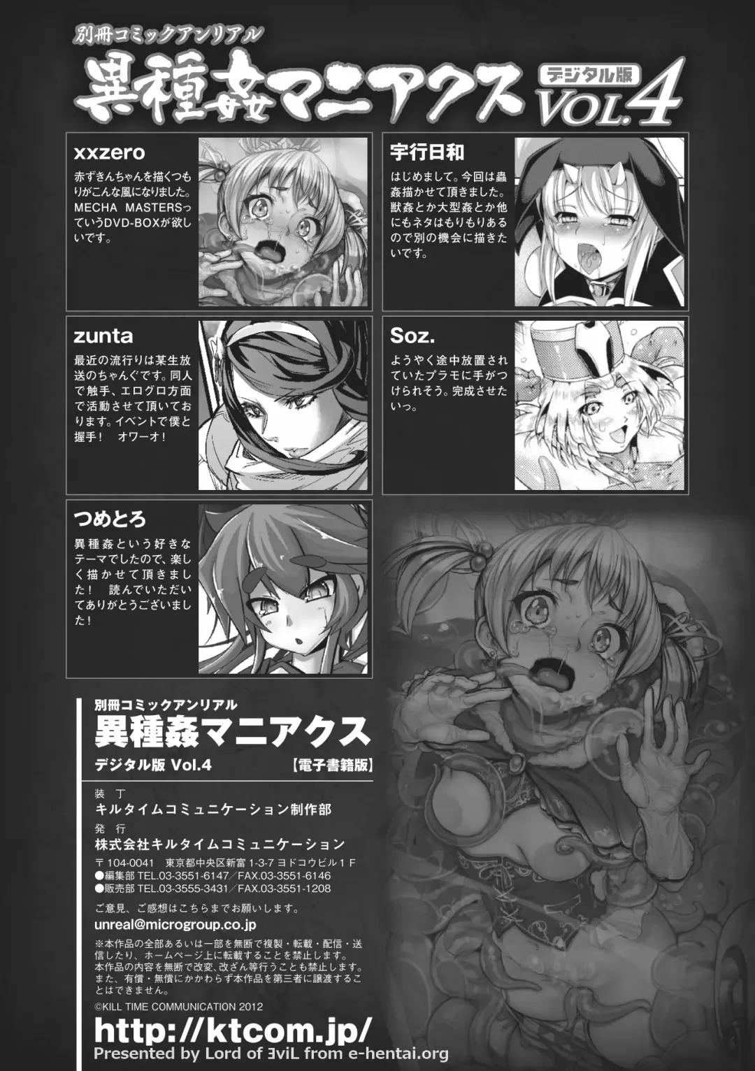 Bessatsu Comic Unreal Ishukan Maniacs Vol. 4 Fhentai.net - Page 86