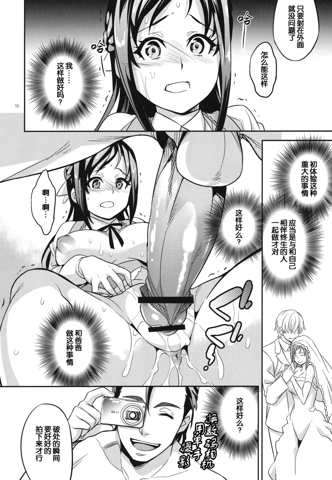 [Ichitaka] C9-06 Papa to Rikka no Hajimete Jijou Fhentai - Page 15
