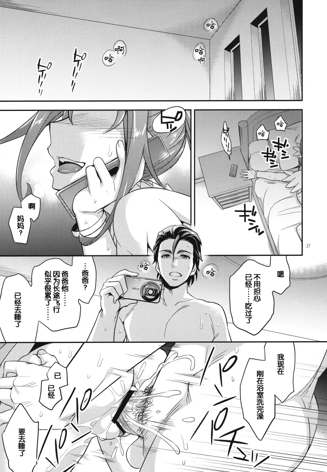 [Ichitaka] C9-06 Papa to Rikka no Hajimete Jijou Fhentai - Page 25