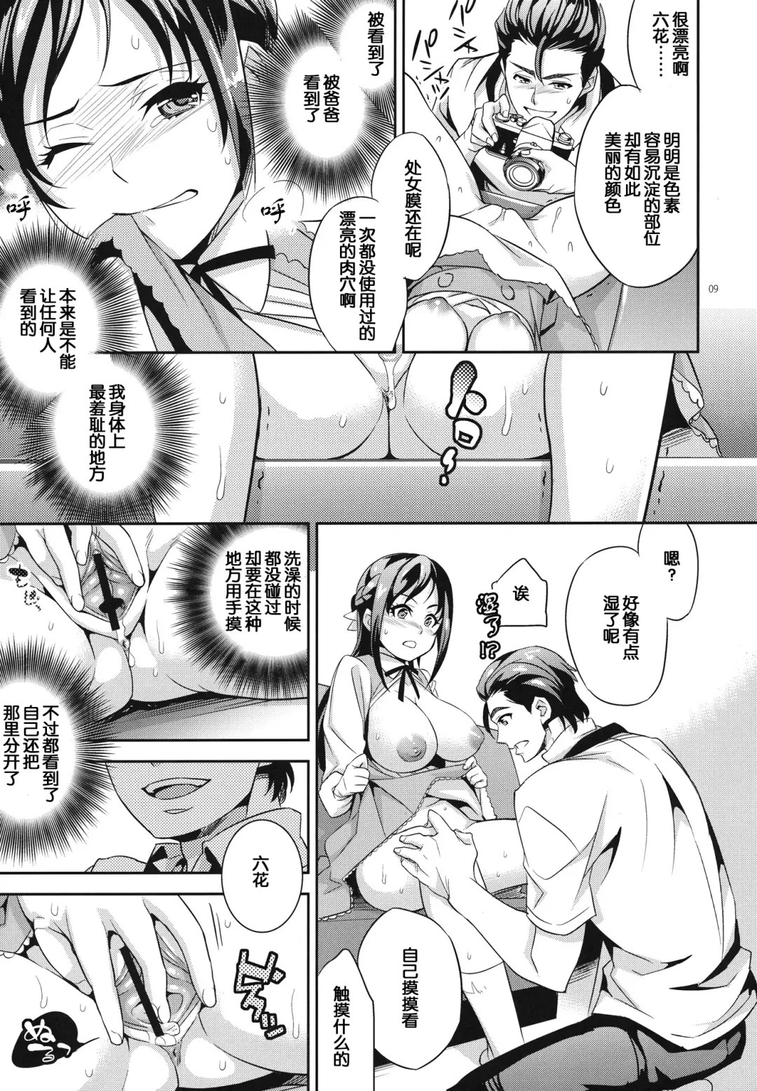 [Ichitaka] C9-06 Papa to Rikka no Hajimete Jijou Fhentai - Page 8