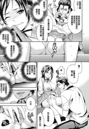 [Ichitaka] C9-06 Papa to Rikka no Hajimete Jijou Fhentai.net - Page 8