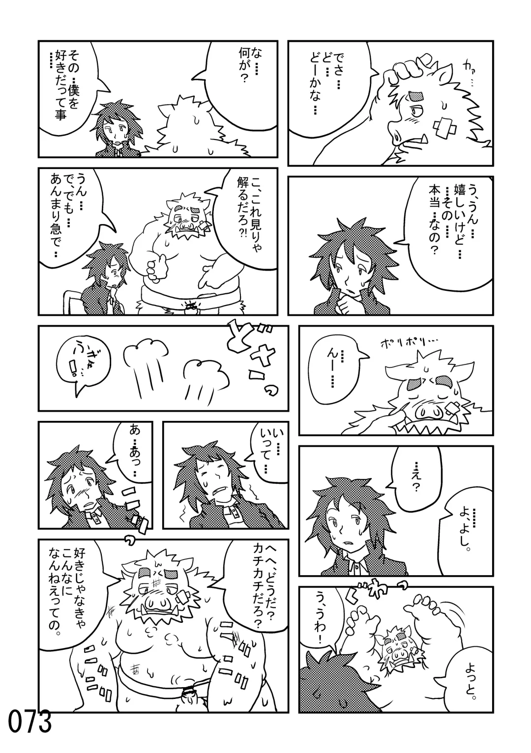 DSKY2 Fhentai - Page 74