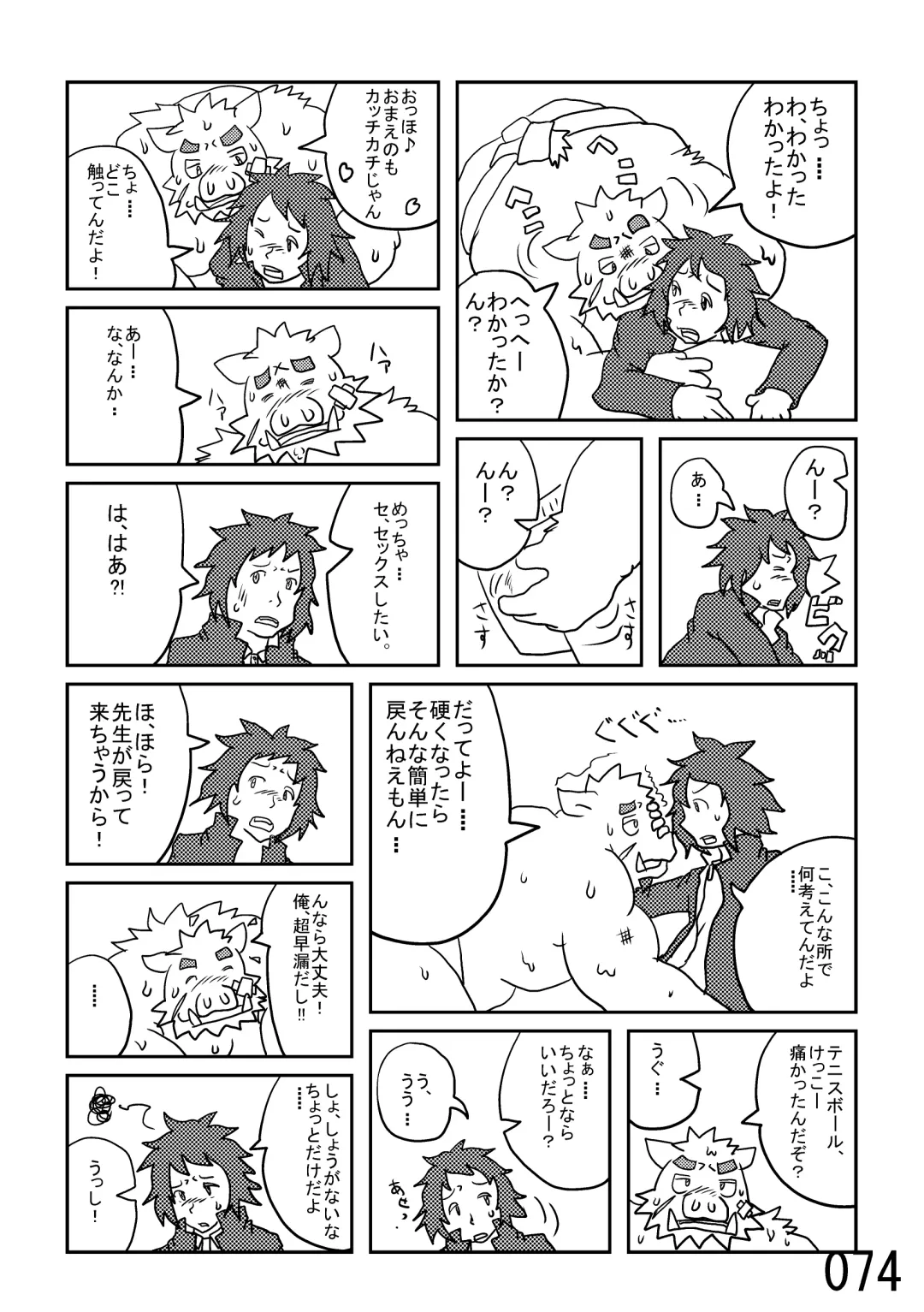 DSKY2 Fhentai - Page 75