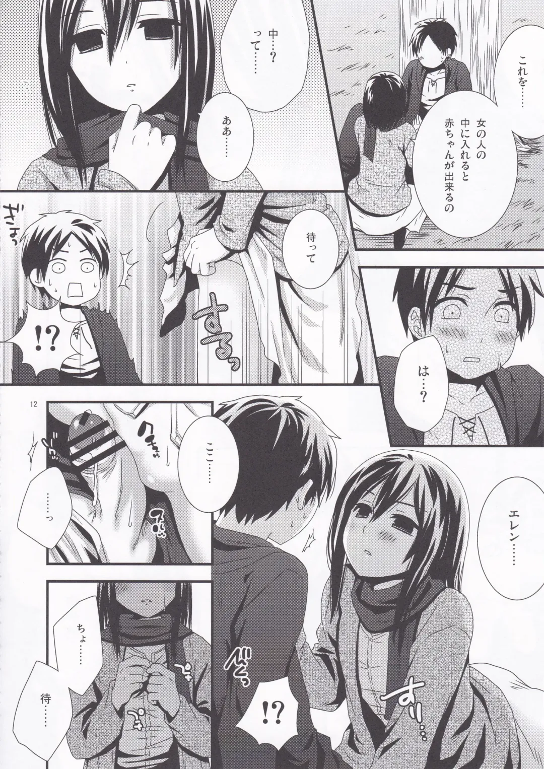 [Saeki Kura] Eren no Tame Nara Nandemo Sasete Fhentai.net - Page 14