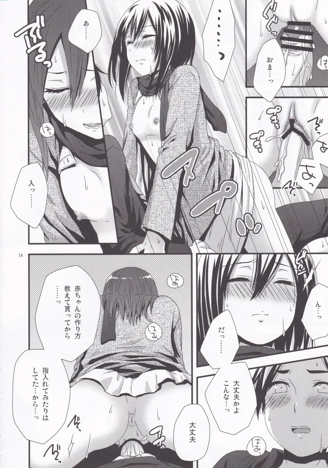 [Saeki Kura] Eren no Tame Nara Nandemo Sasete Fhentai.net - Page 16