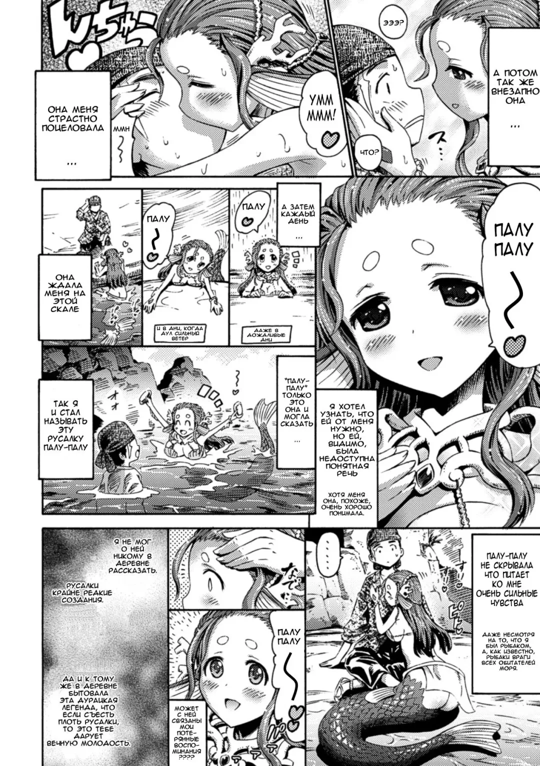 [Horitomo] Sweet Mermaid | Моя милая русалочка Fhentai - Page 2