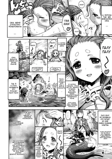 [Horitomo] Sweet Mermaid | Моя милая русалочка Fhentai - Page 2