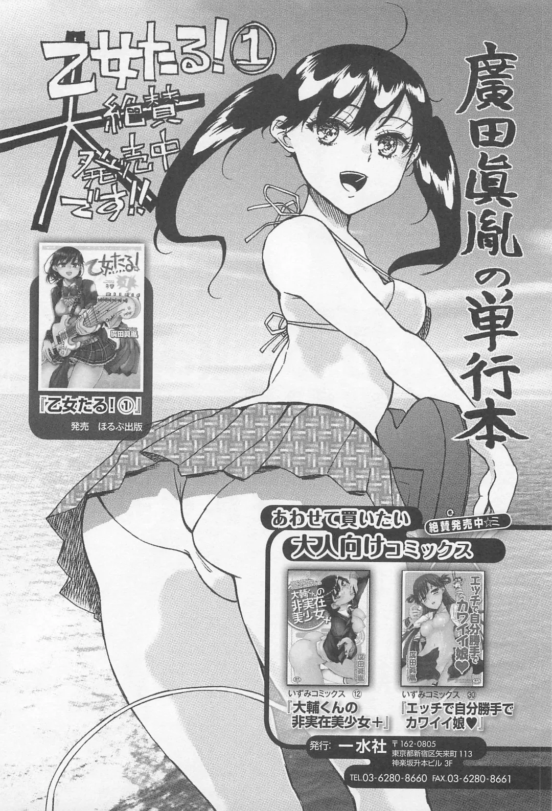 Nyotaika! Paradise 02 Fhentai - Page 163