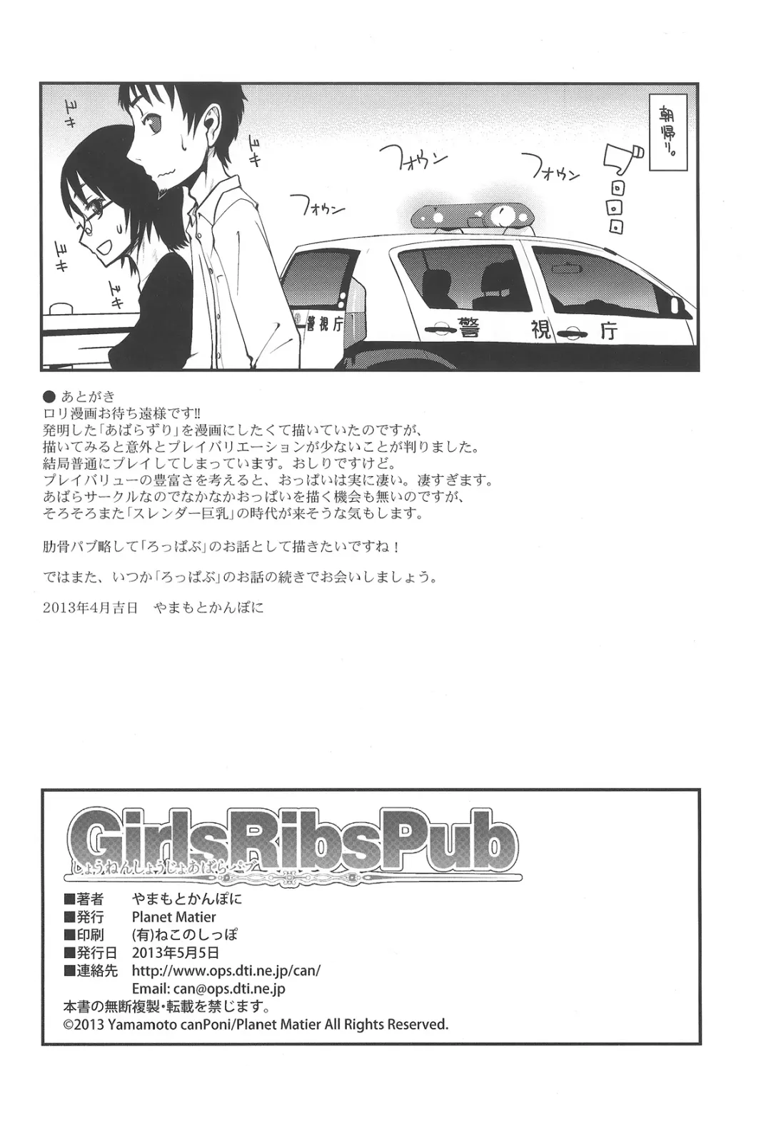 [Yamamoto Canponi] Girls Ribs Pub - Shounen Shoujo Abara Pub Fhentai.net - Page 17