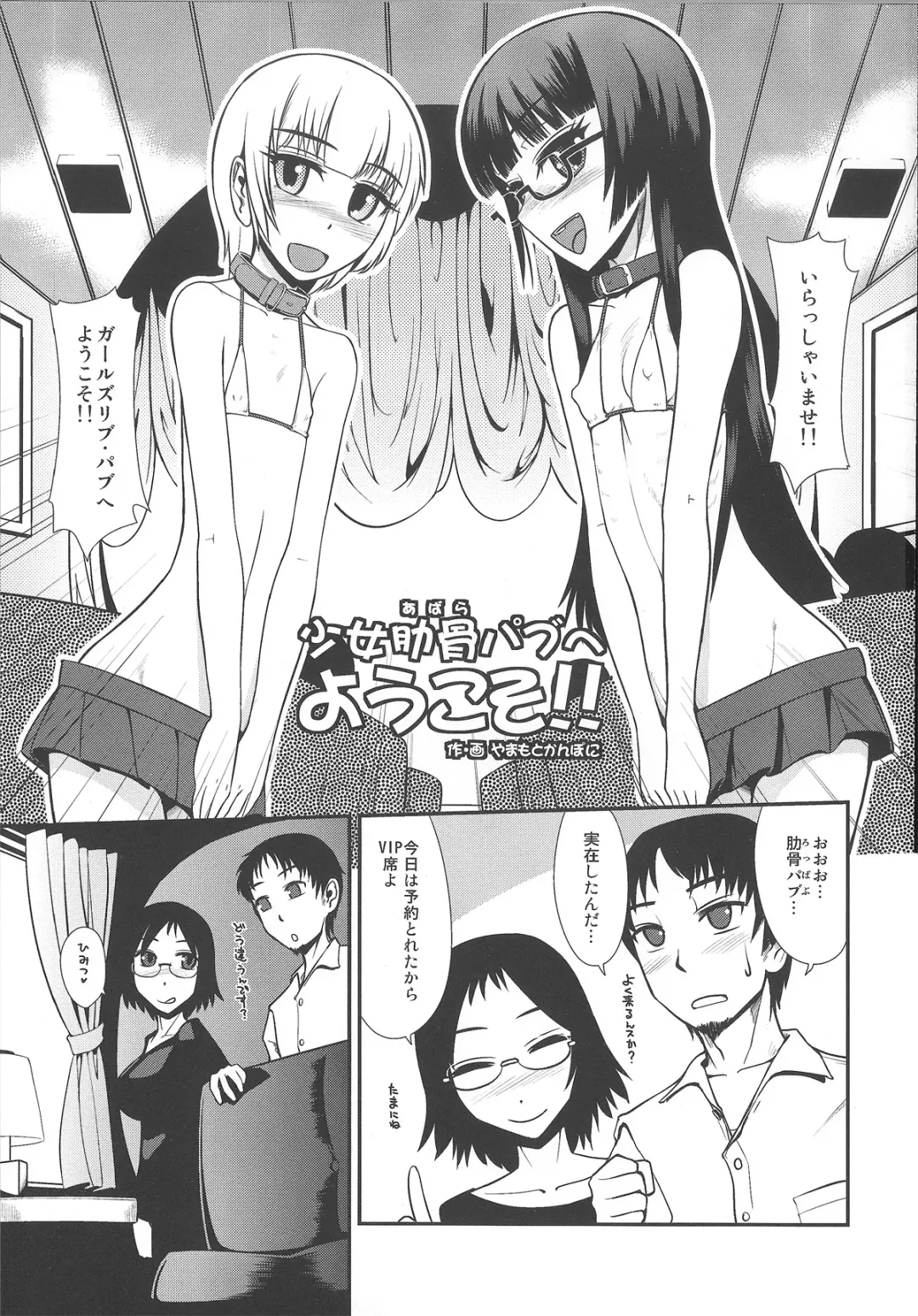 [Yamamoto Canponi] Girls Ribs Pub - Shounen Shoujo Abara Pub Fhentai.net - Page 2