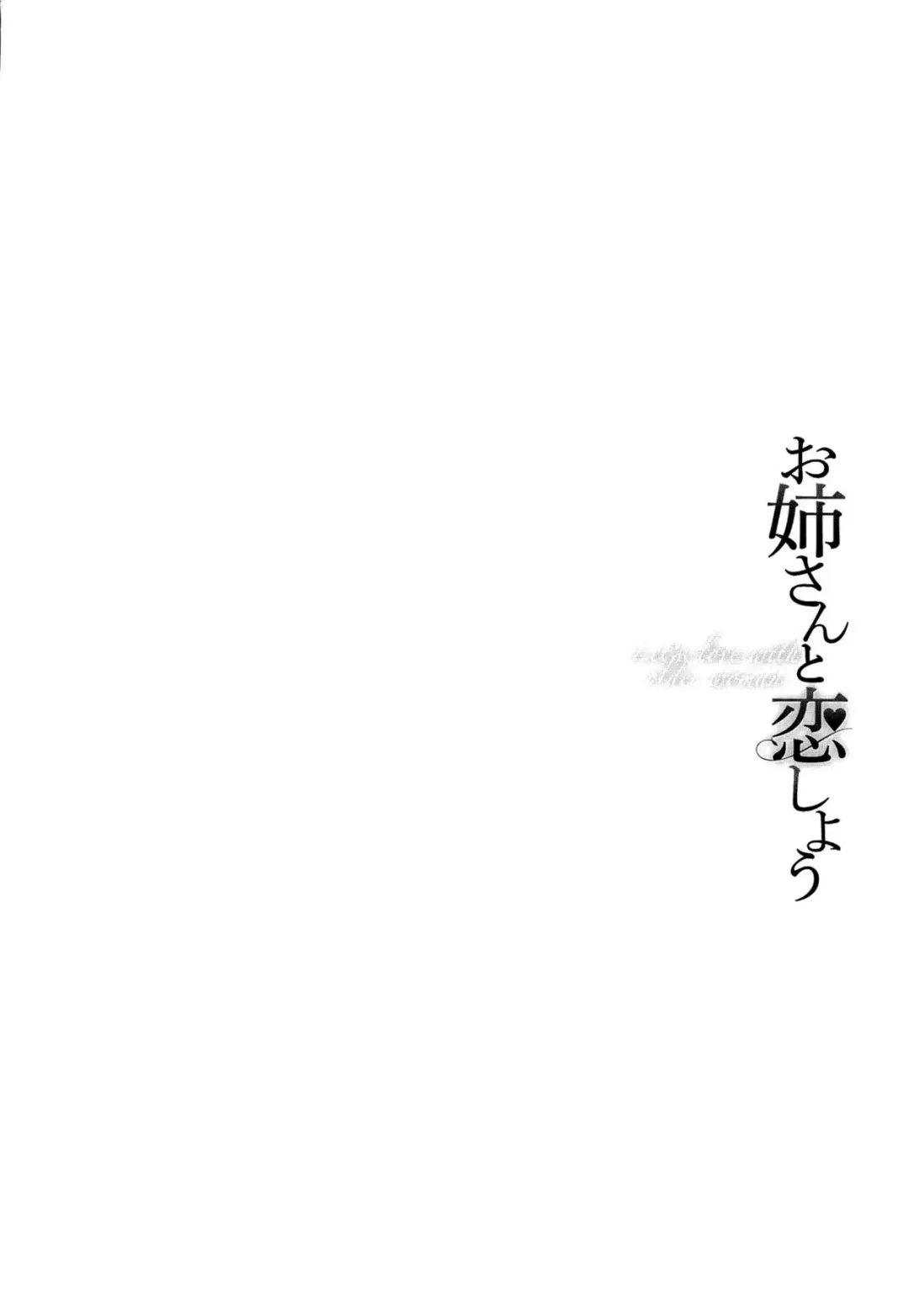 [Asagi Ryu] Oneesan to Koi Shiyou Fhentai - Page 192