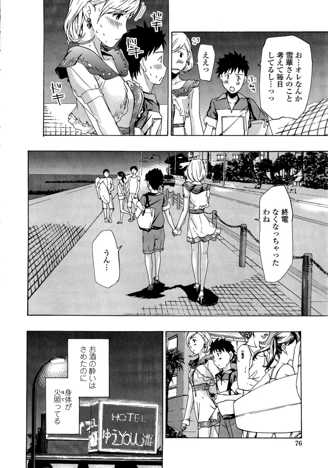 [Asagi Ryu] Oneesan to Koi Shiyou Fhentai - Page 76